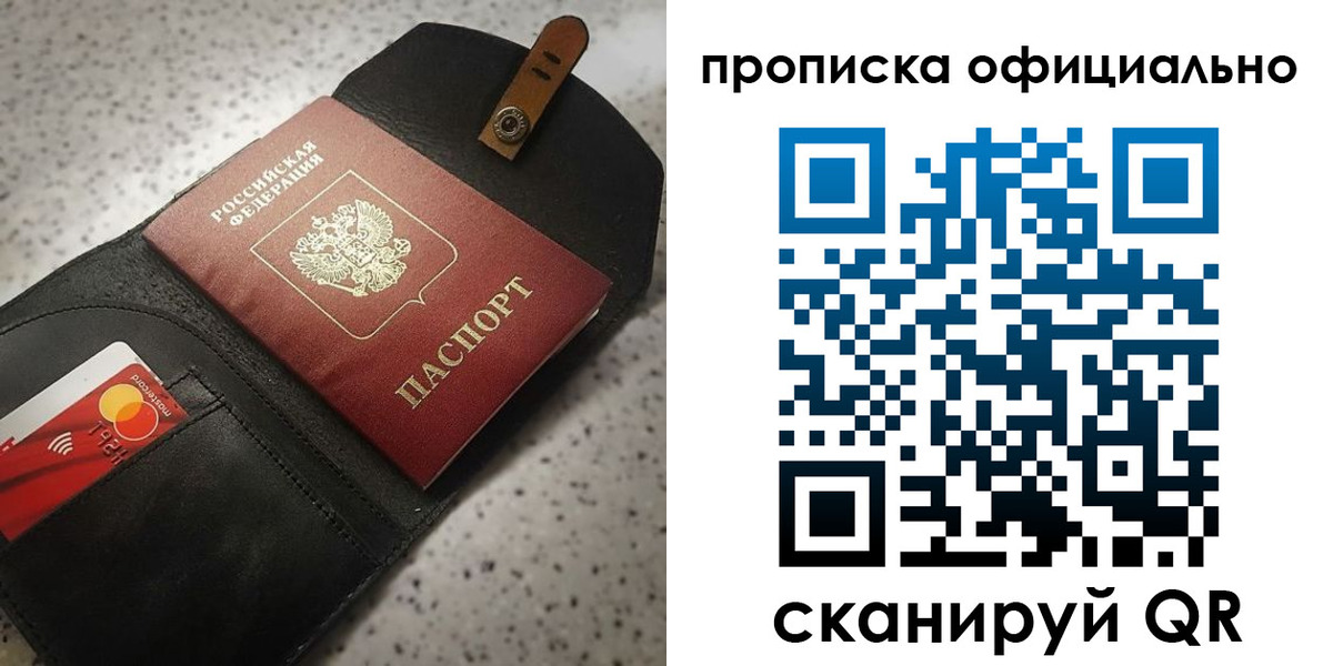 купить прописку в Энгельсе