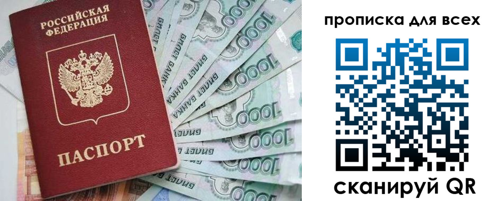 прописка гарантия в Энгельсе