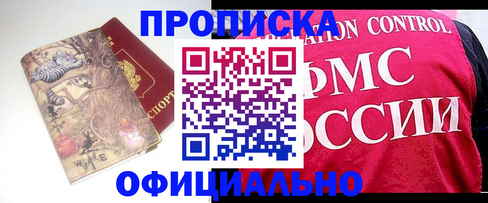 прописка в квартире в Энгельсе