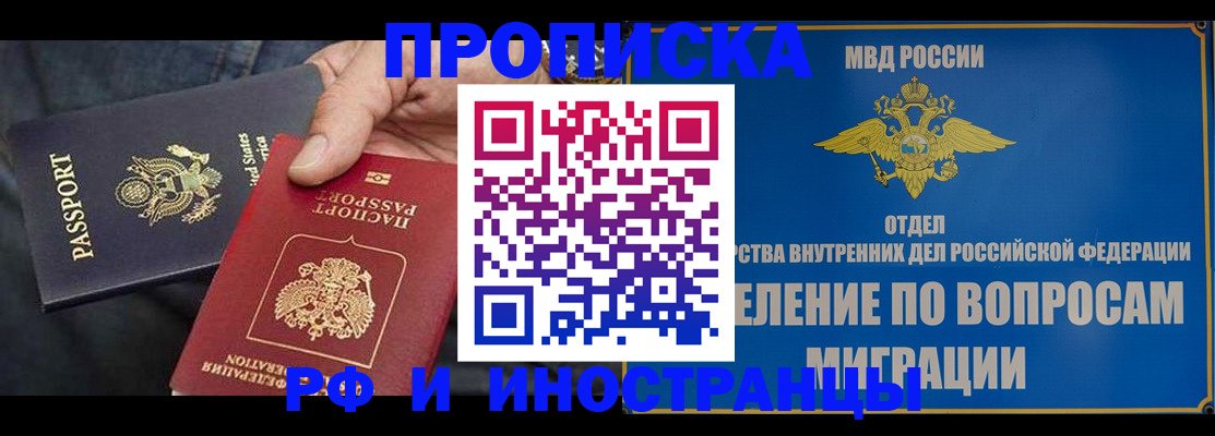 временная прописка в Энгельсе