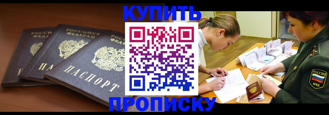 прописка гарантия в Энгельсе