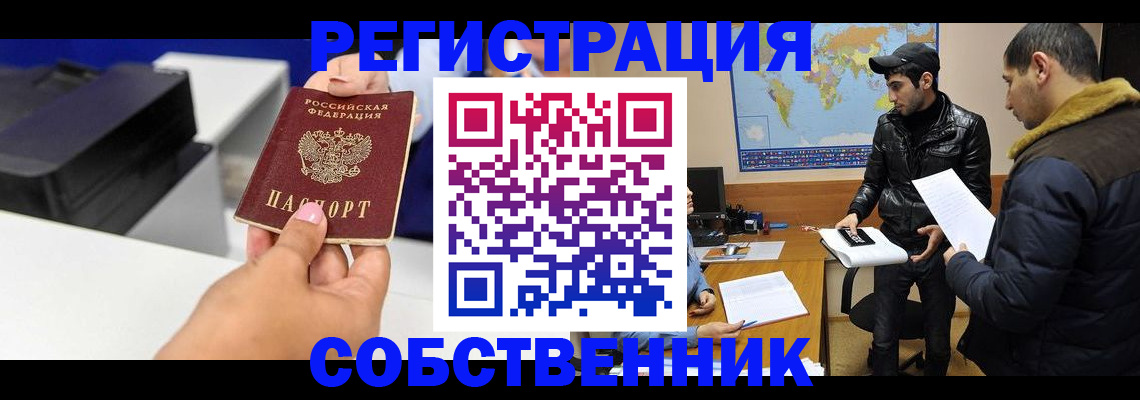 временная регистрация законно в Энгельсе