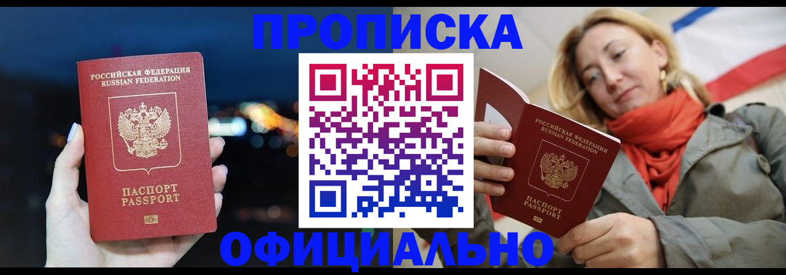 прописка иностранных граждан в Энгельсе