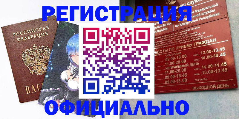 прописка регистрация в Энгельсе