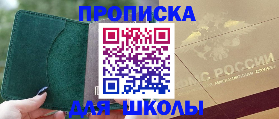 прописка для кредита в Энгельсе