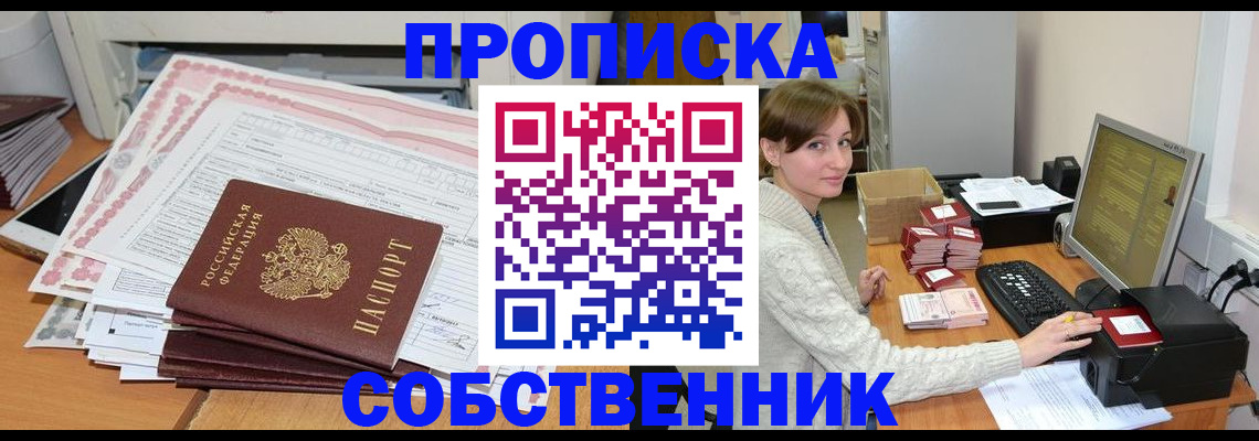 временная регистрация в квартире в Энгельсе