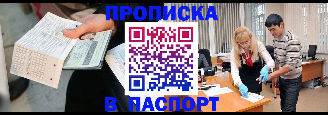 прописка для школы в Энгельсе