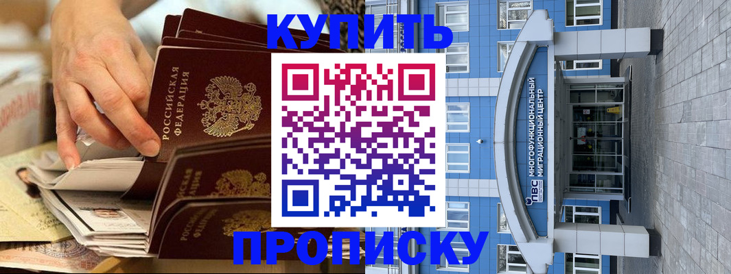 прописка гарантия в Энгельсе